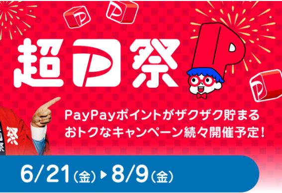 paypay フリマ クーポン 人 によって 違う_02