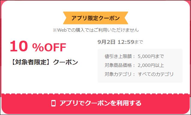 paypay フリマ クーポン 人 によって 違う_04